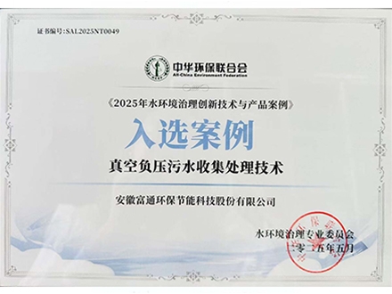 2025年水環境治理與創新技術案例證書
